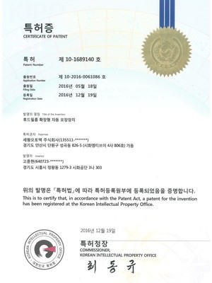 특허 제 10-1689140 호