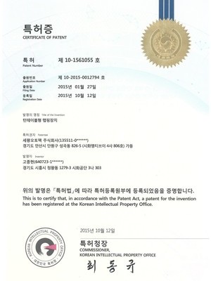 특허 제 10-1561055 호